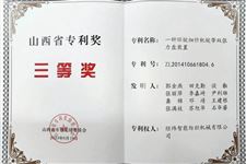 经纬智能荣获2023年度山西省专利奖